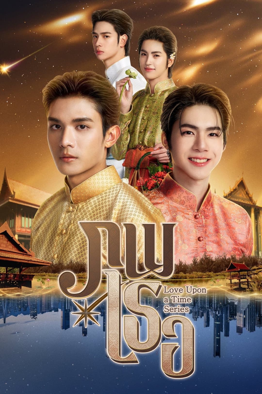 Poster di ภพเธอ
