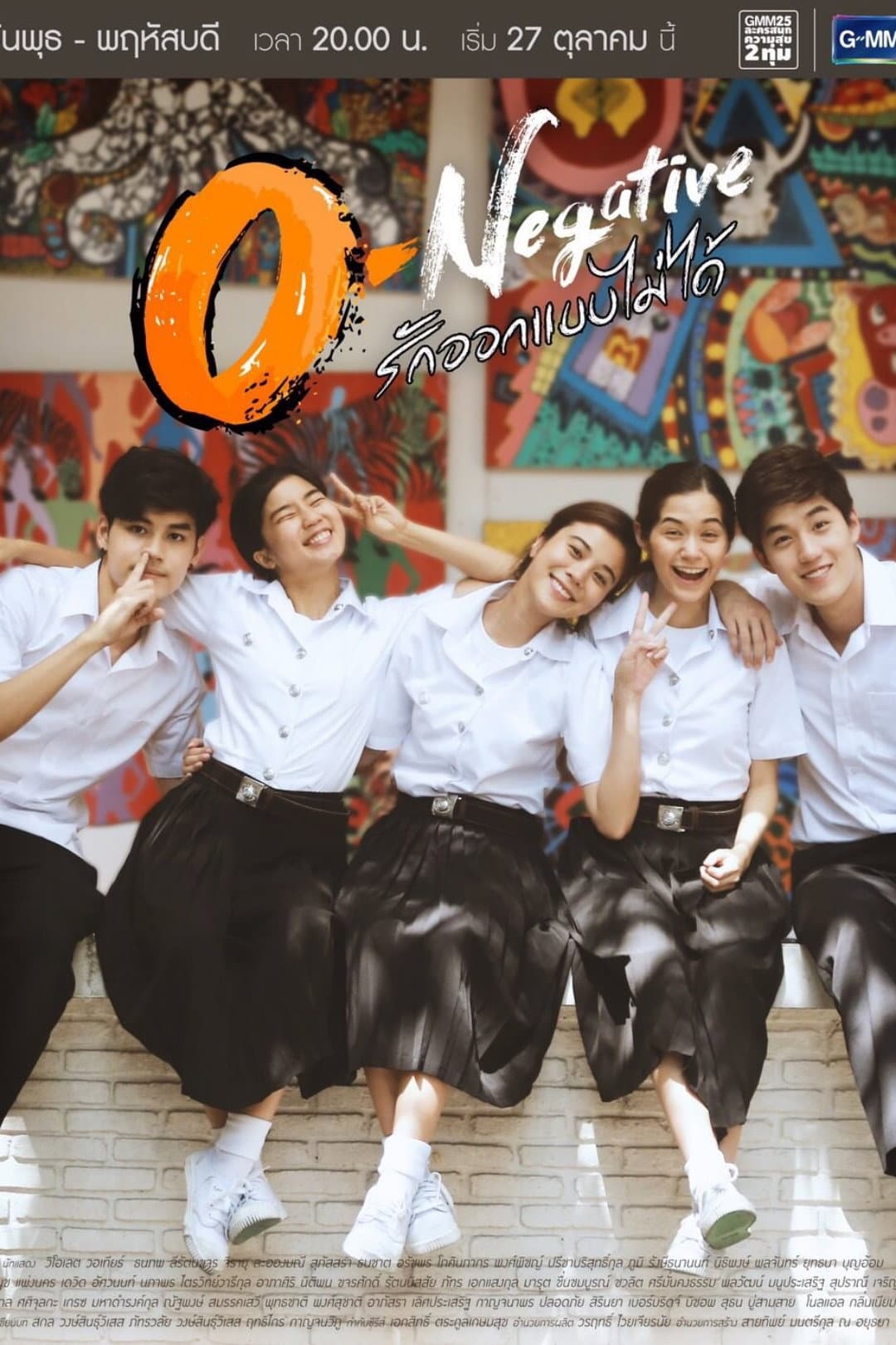 Poster di รัก-ออกแบบไม่ได้