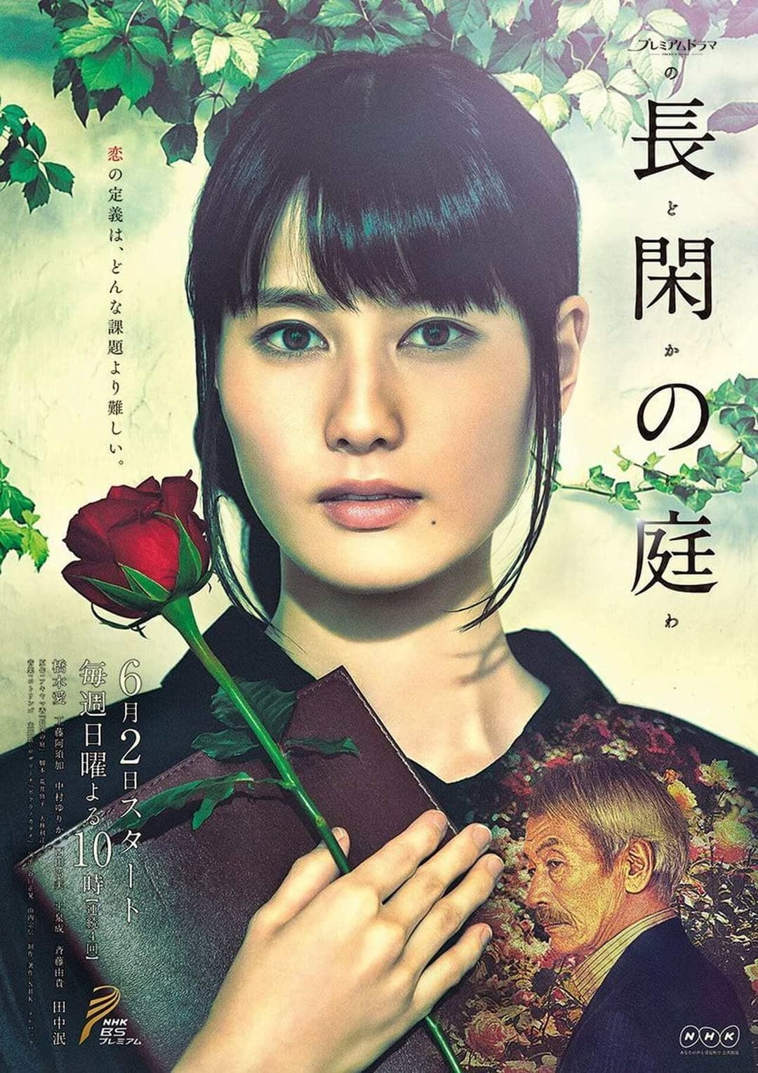 Poster di 長閑の庭