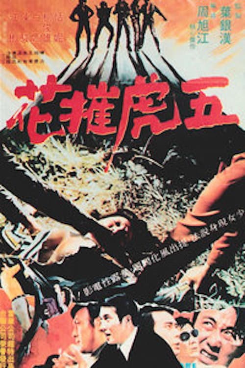 Poster di 五虎摧花