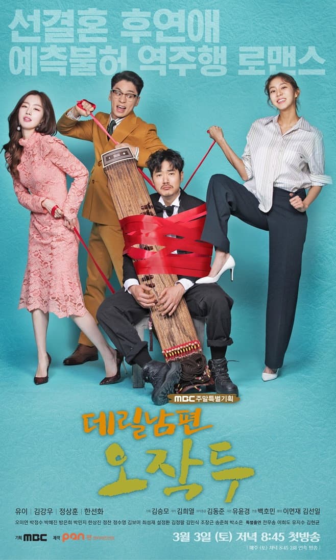 Poster di 데릴남편 오작두