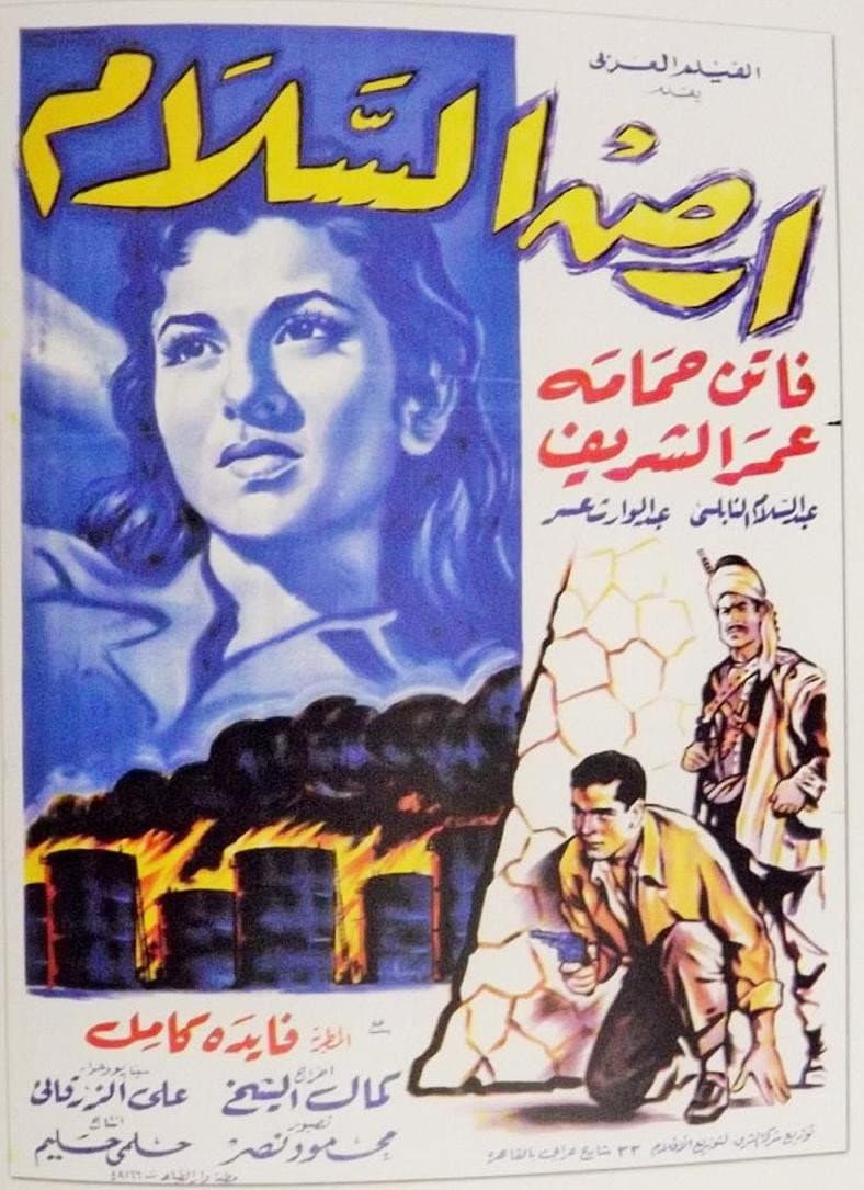 Poster di أرض السلام