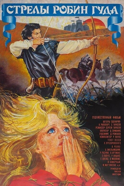 Poster di Стрелы Робин Гуда