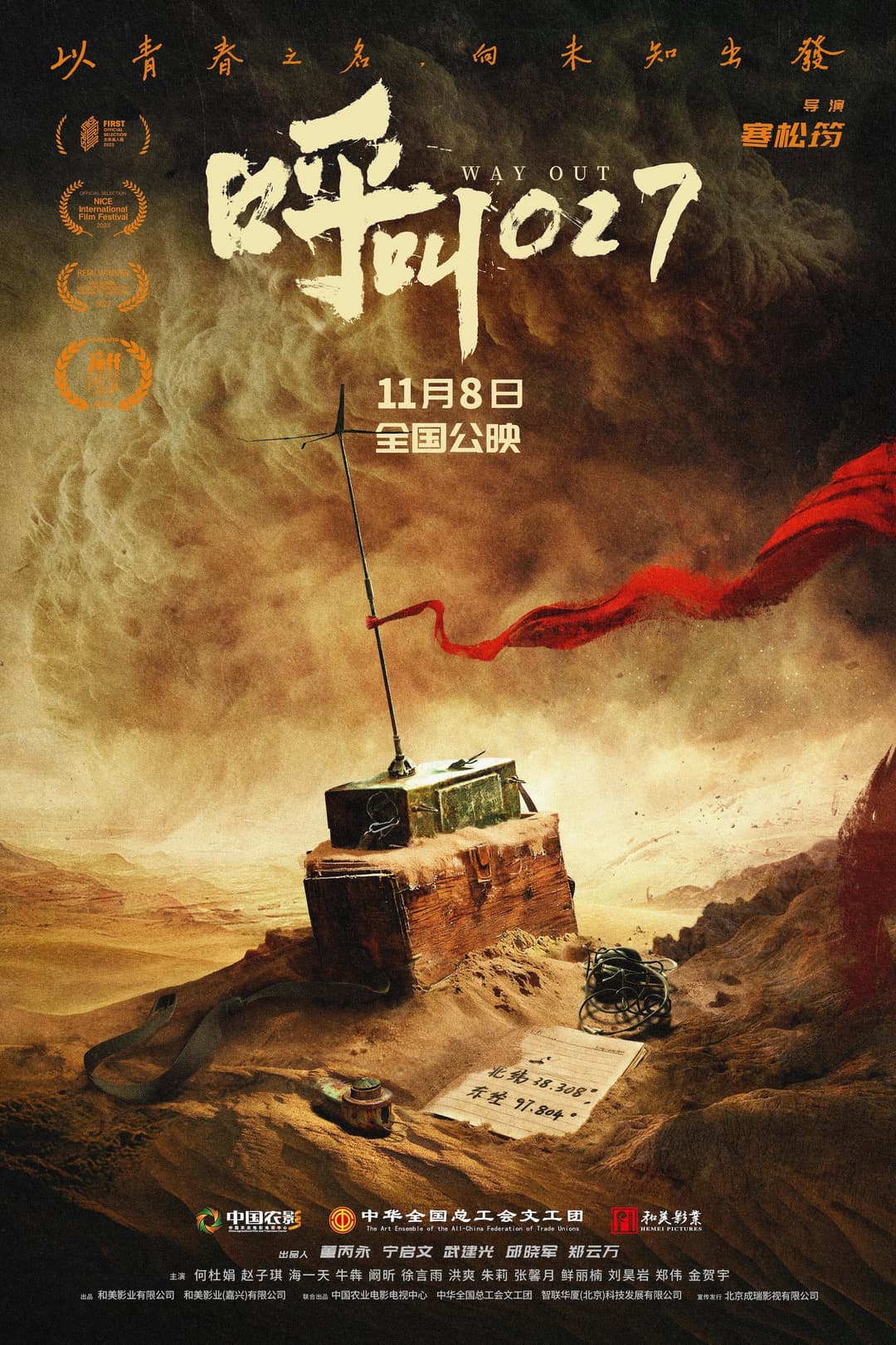 Poster di 呼叫027
