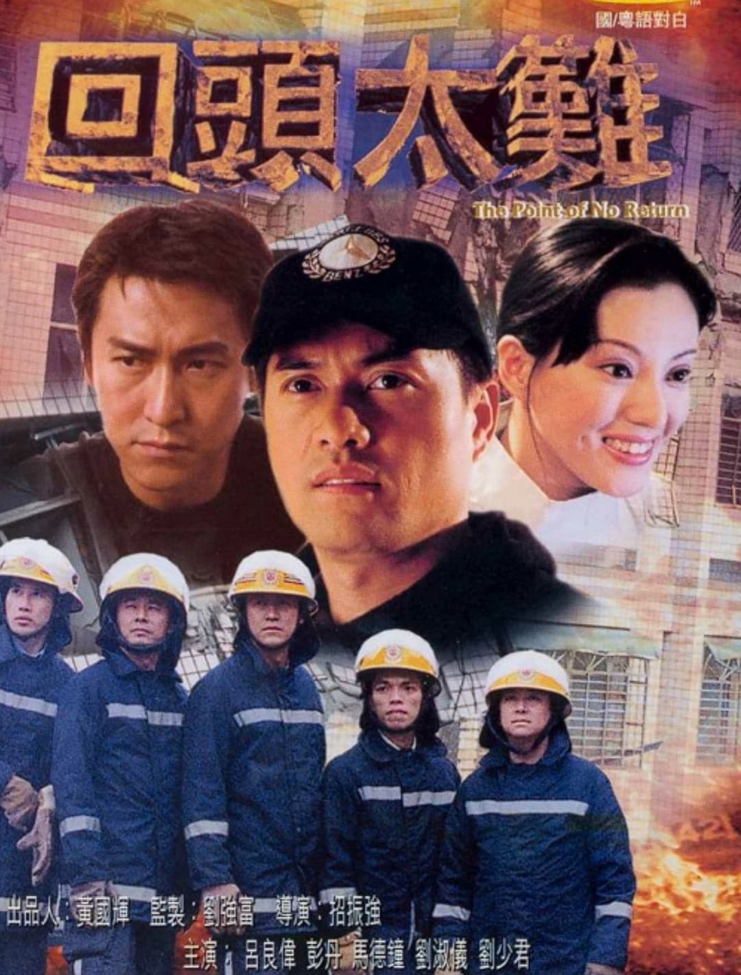 Poster di 回頭太難