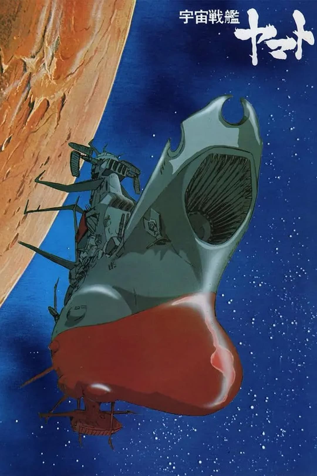 Poster di La corazzata Yamato