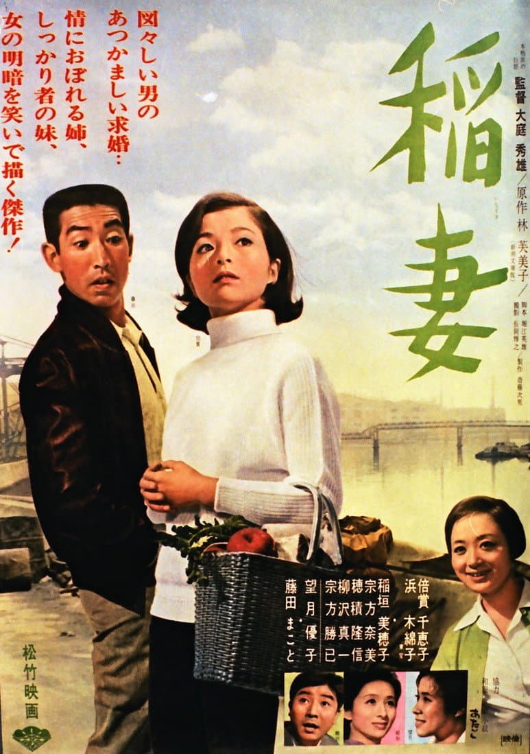 Poster di 稲妻
