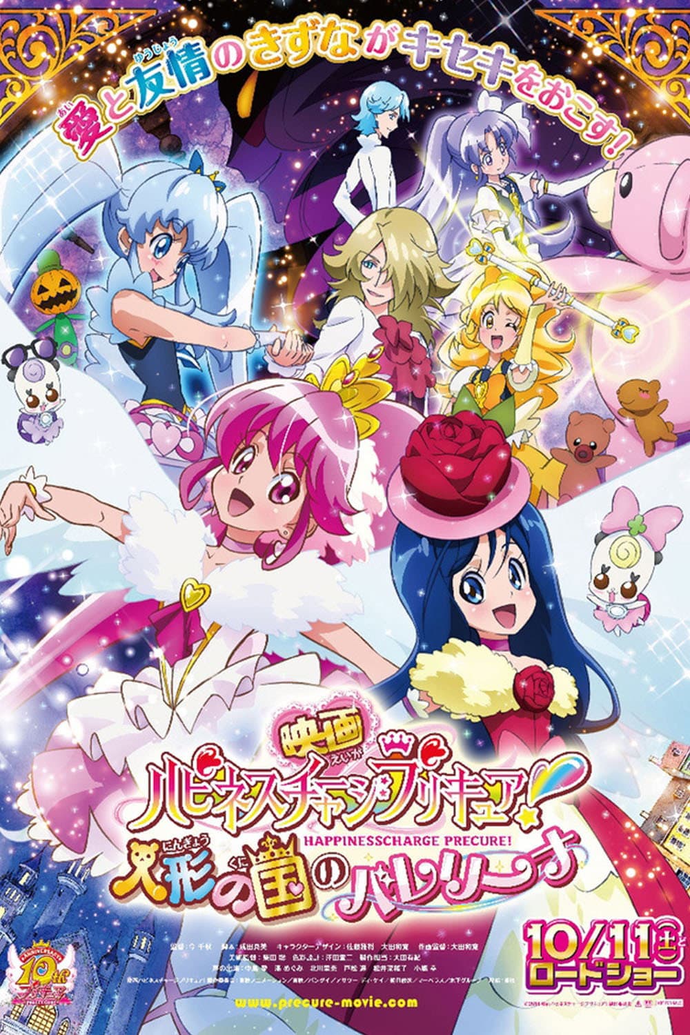 Poster di 映画 ハピネスチャージプリキュア！ 人形の国のバレリーナ