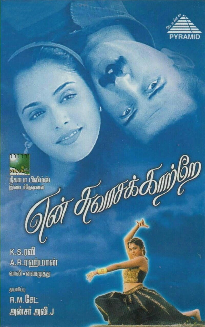 Poster di என் சுவாசக் காற்றே