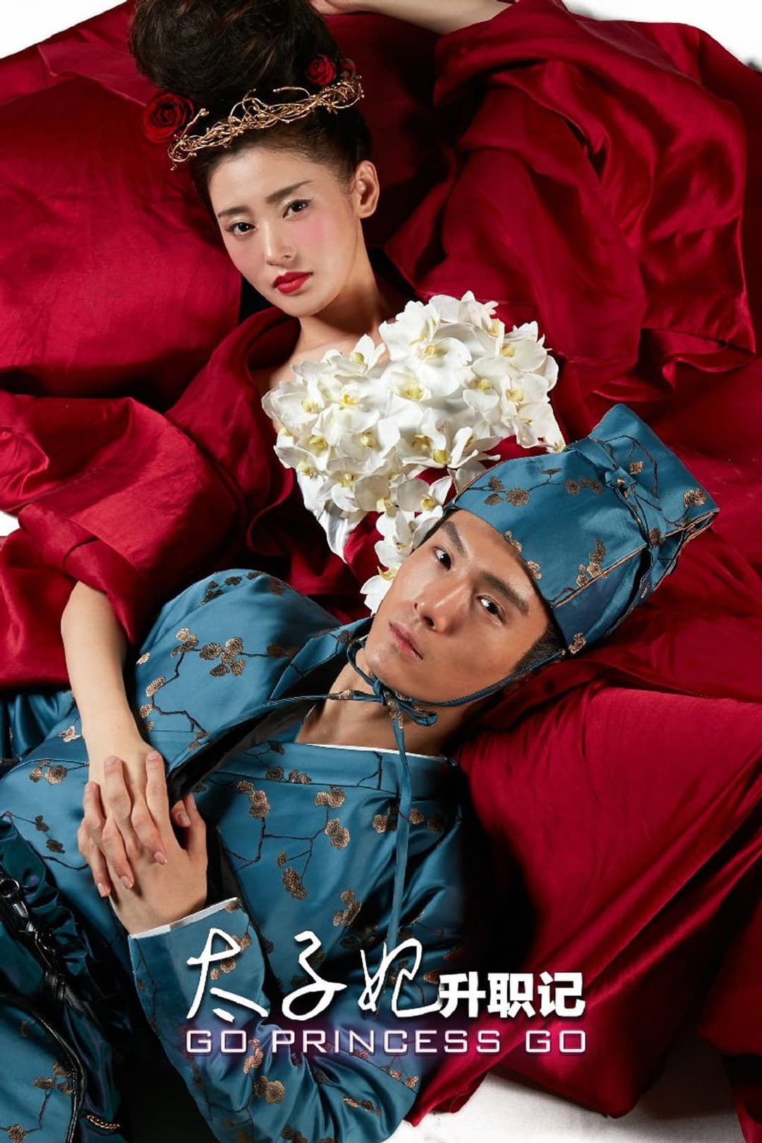 Poster di 太子妃升职记
