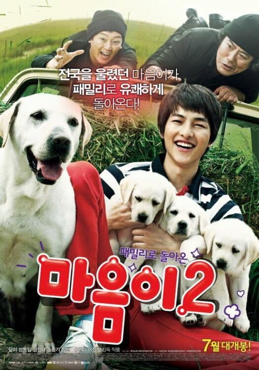 Poster di 마음이 2