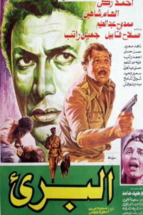 Poster di البريء