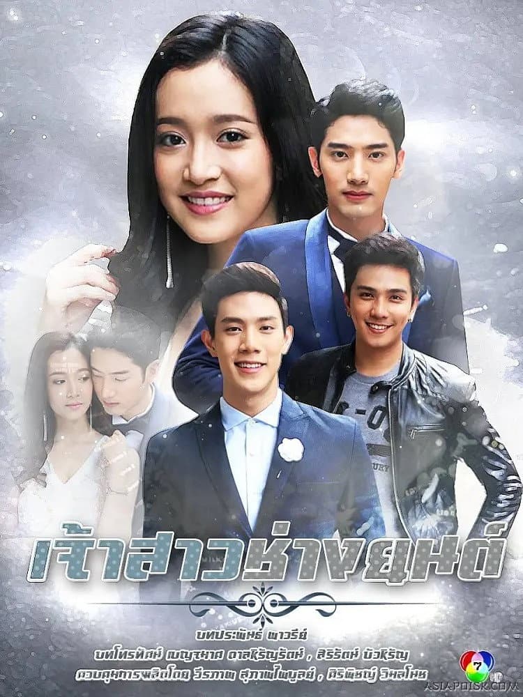 Poster di เจ้าสาวช่างยนต์