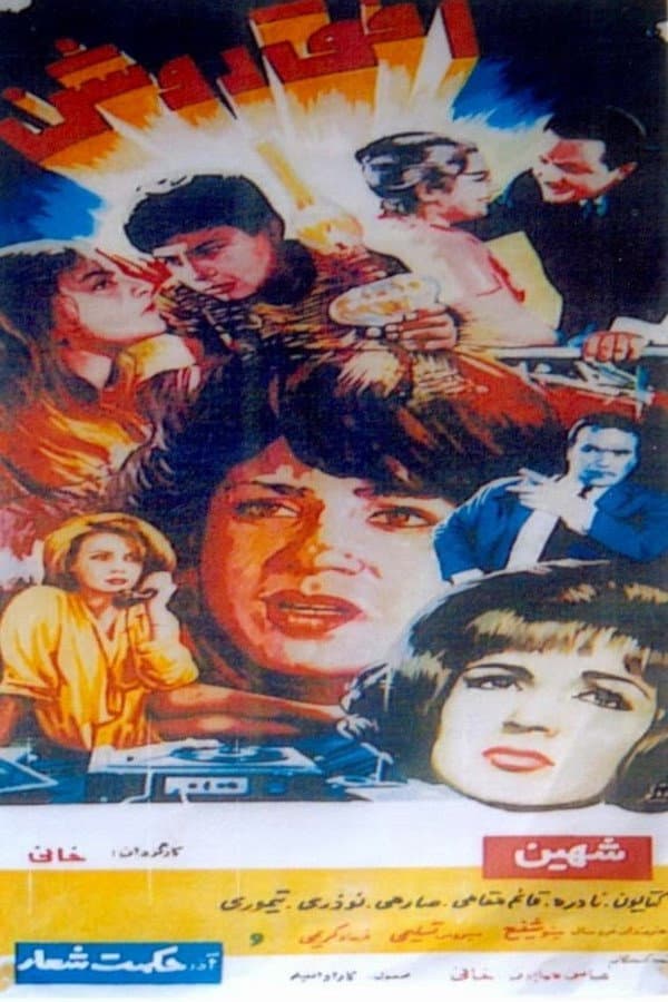 Poster di افق روشن
