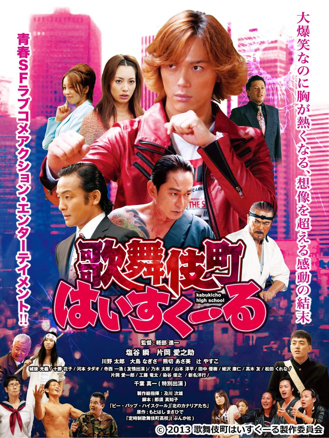 Poster di 歌舞伎町はいすくーる