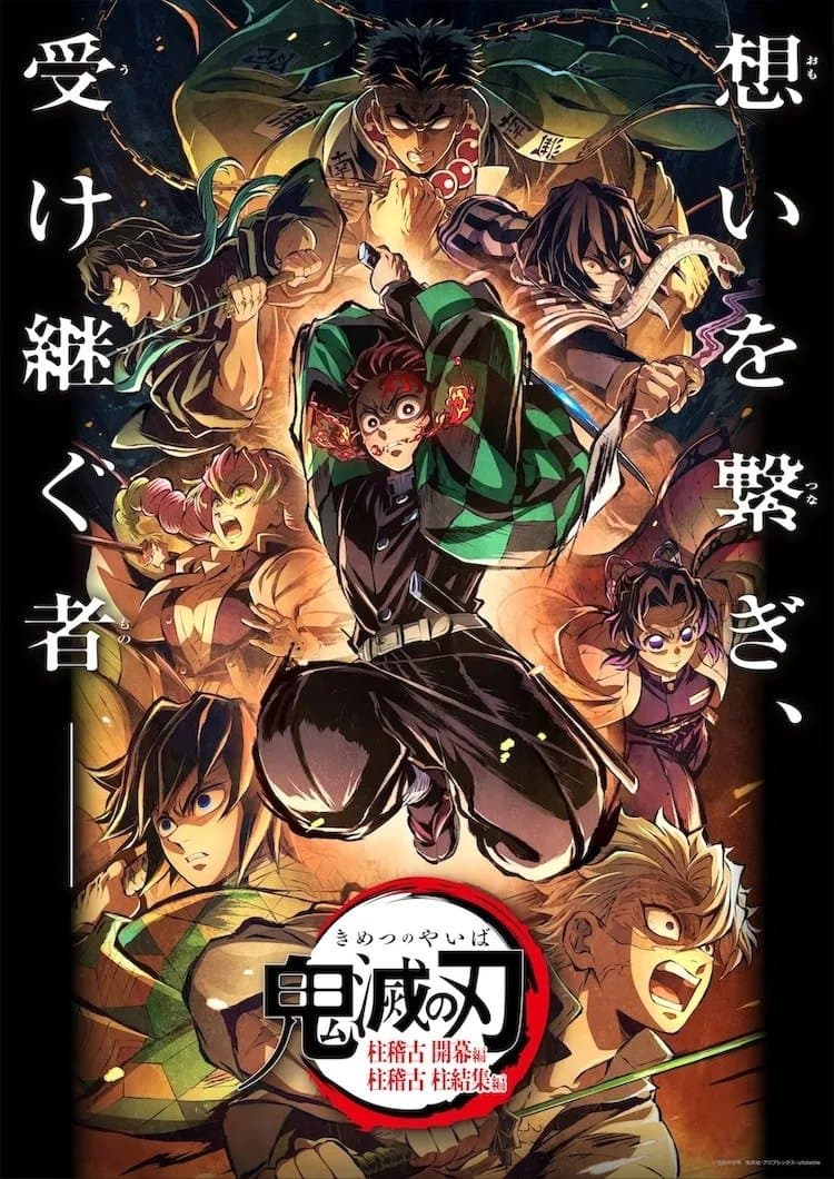 Poster di 鬼滅の刃 柱稽古 柱結集編