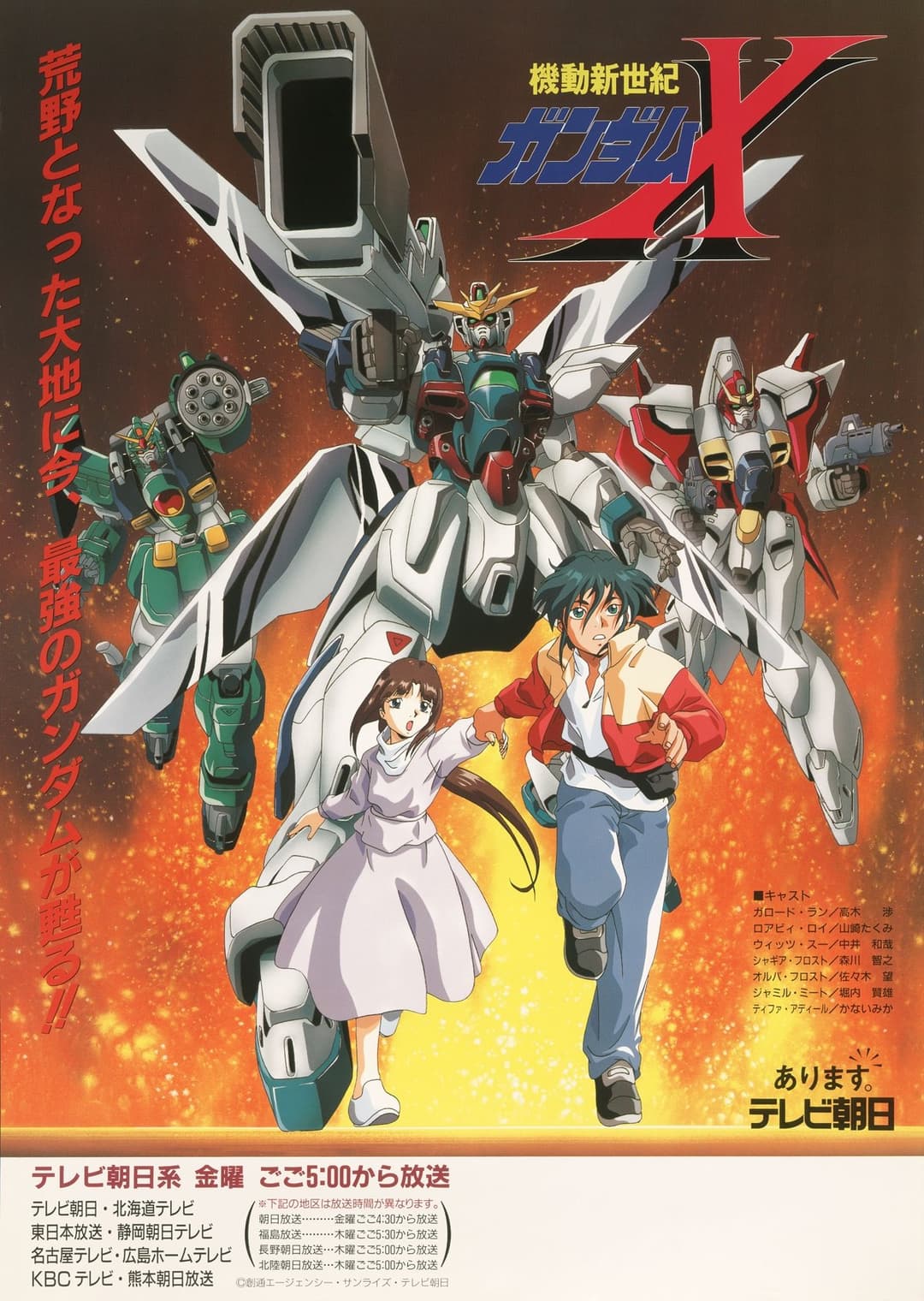 Poster di After War Gundam X