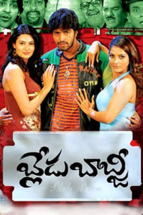 Poster di బ్లేడ్ బాబ్జీ