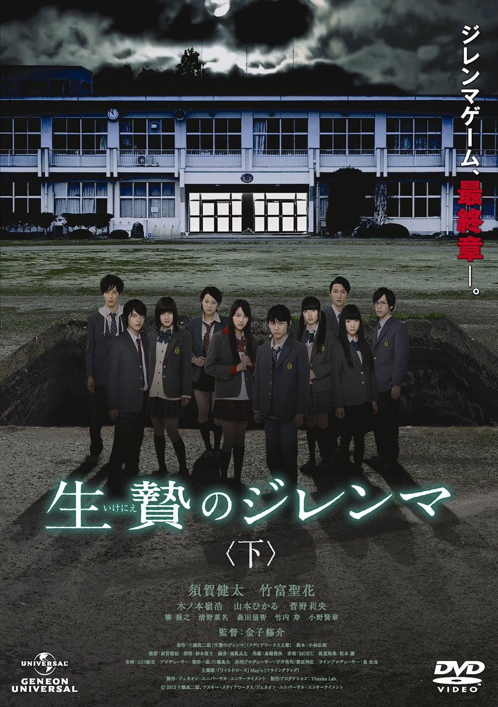 Poster di 生贄のジレンマ 下