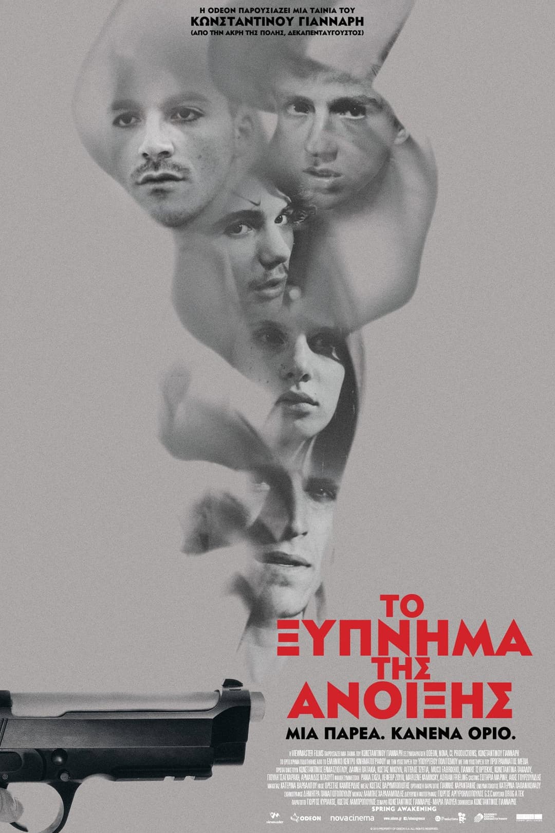Poster di Το Ξύπνημα της Άνοιξης