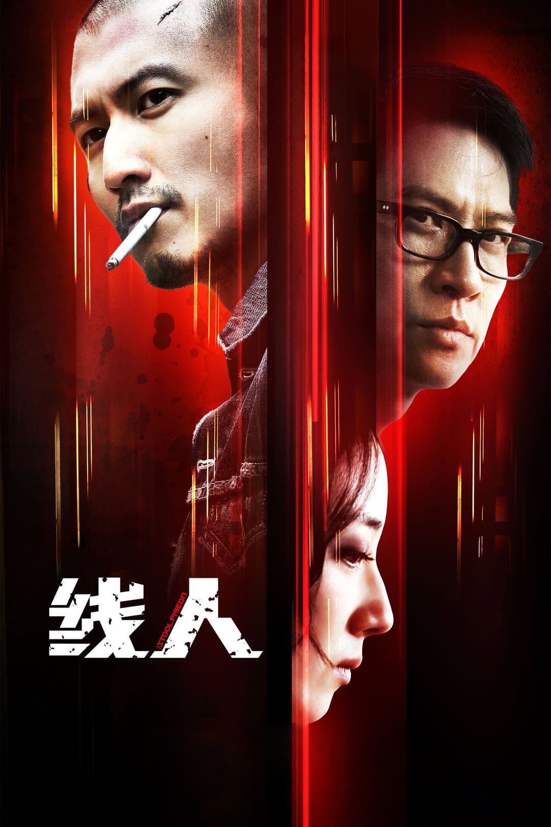 Poster di 綫人