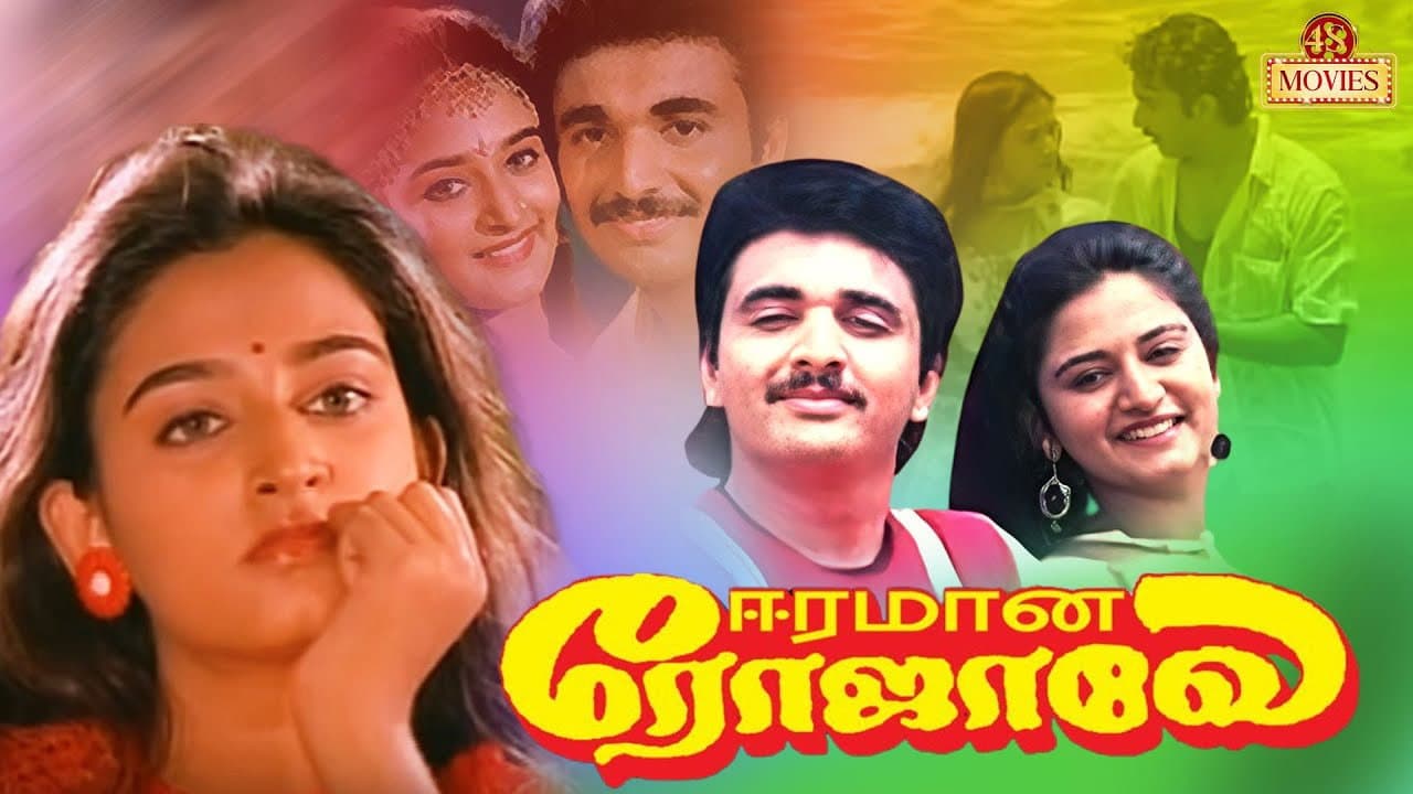 ஈரமான ரோஜாவே - immagine