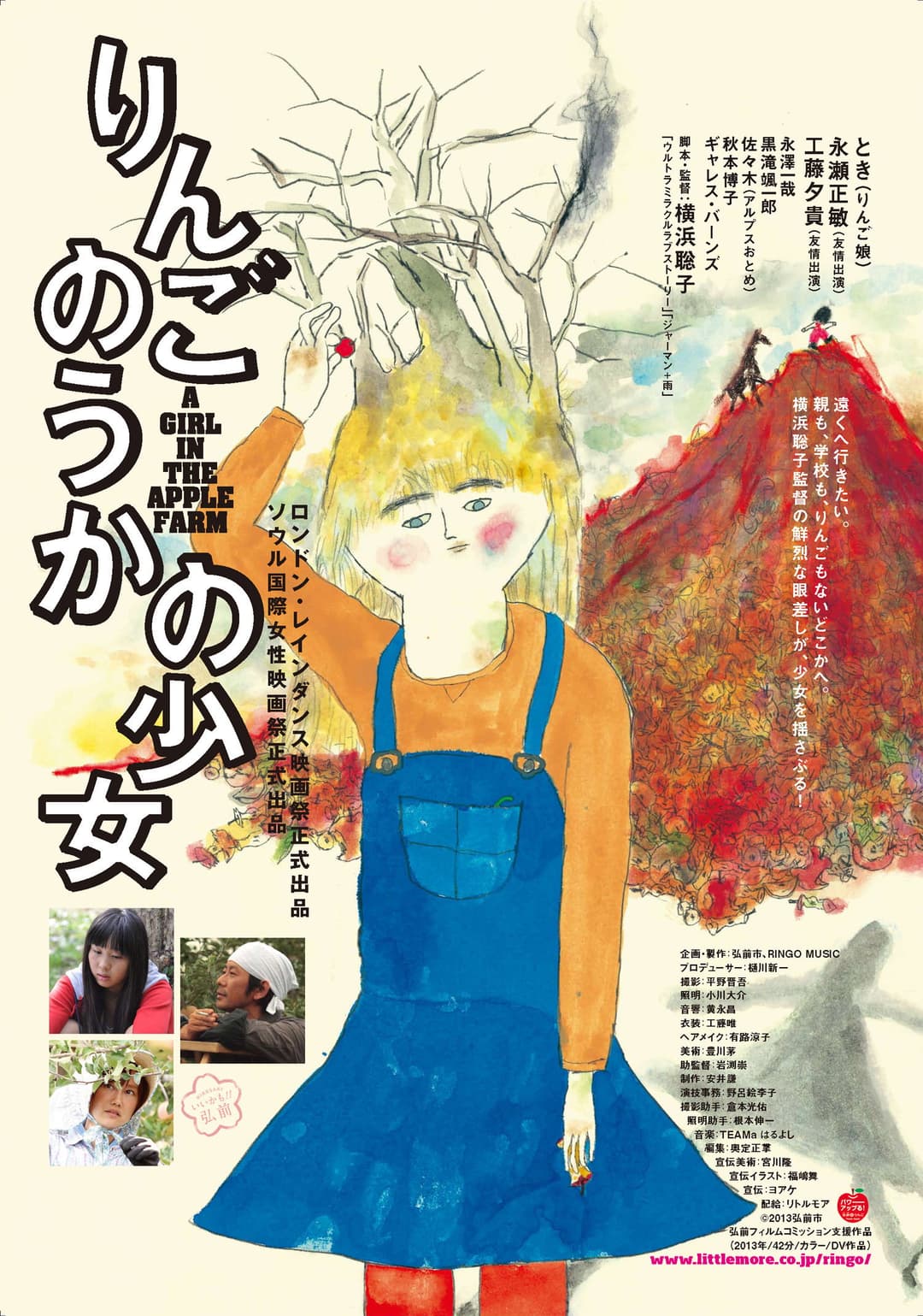 Poster di りんごのうかの少女