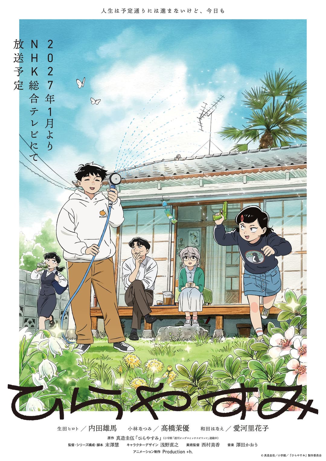 Poster di ひらやすみ