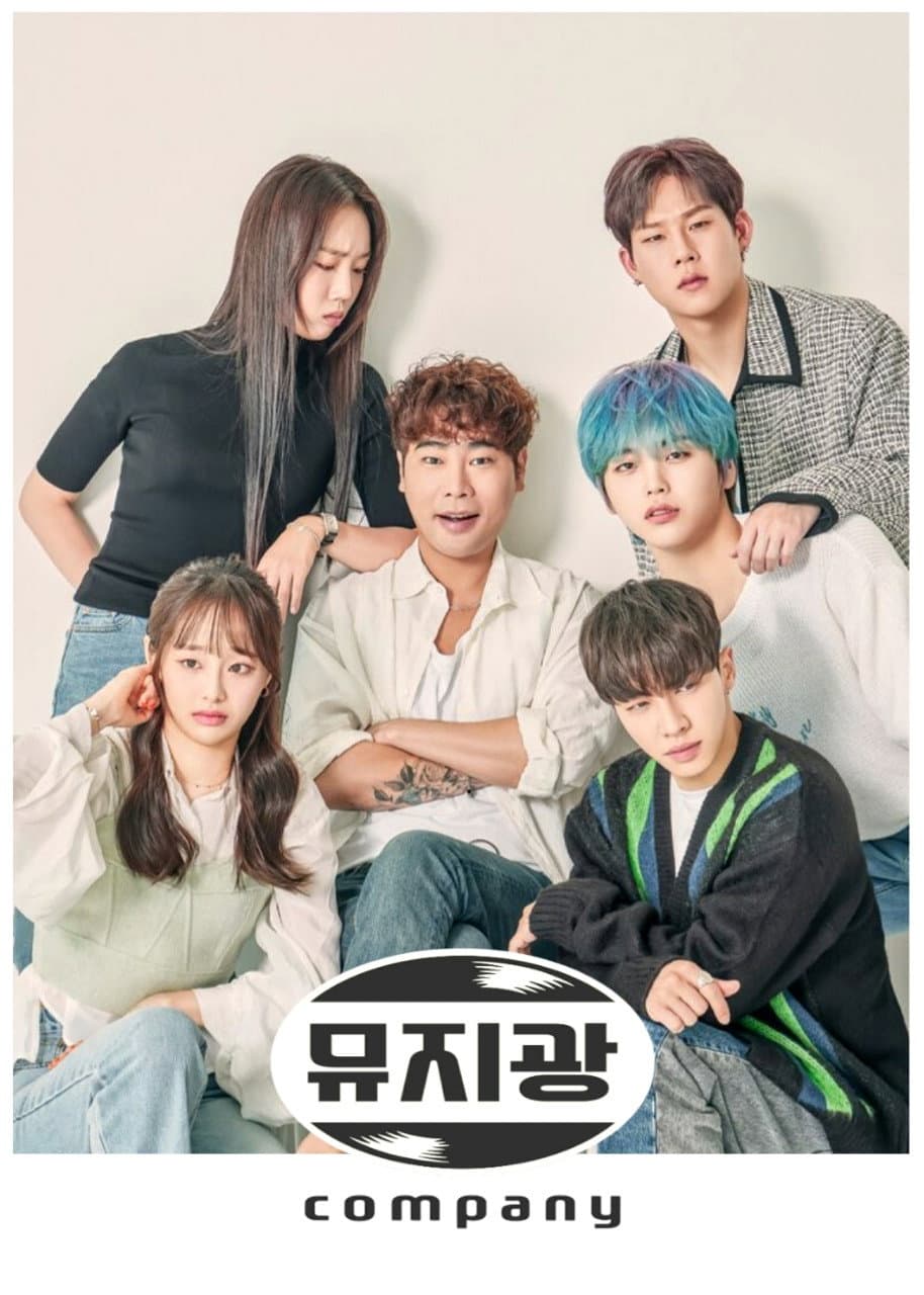 Poster di 뮤지광 컴퍼니