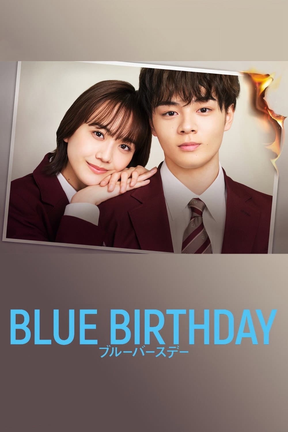 Poster di ブルーバースデー