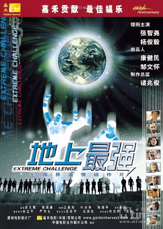 Poster di Extreme Challenge