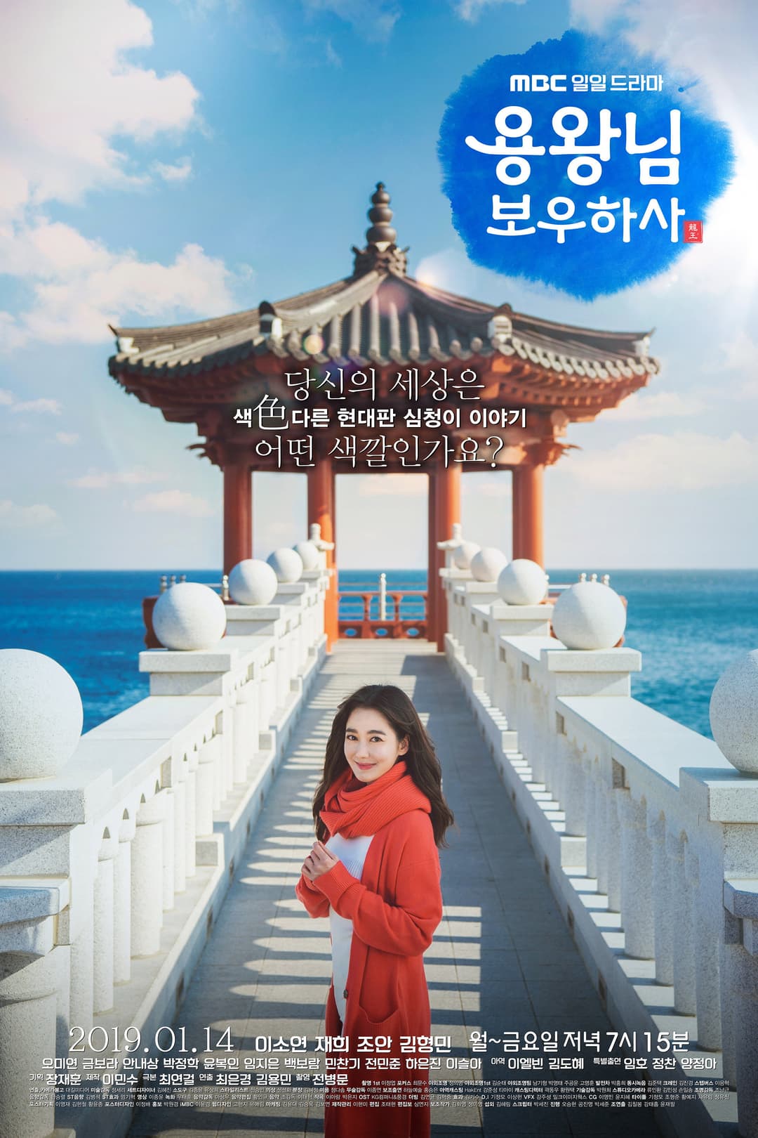 Poster di 용왕님 보우하사