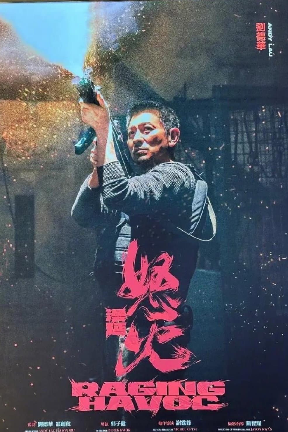 Poster di 怒火漫延