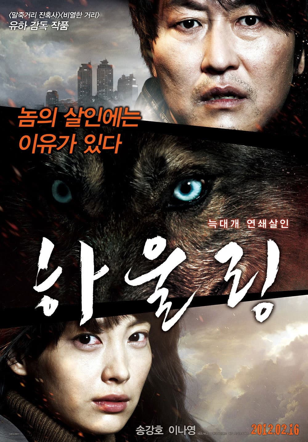 Poster di 하울링