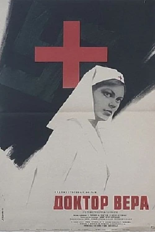 Poster di Доктор Вера