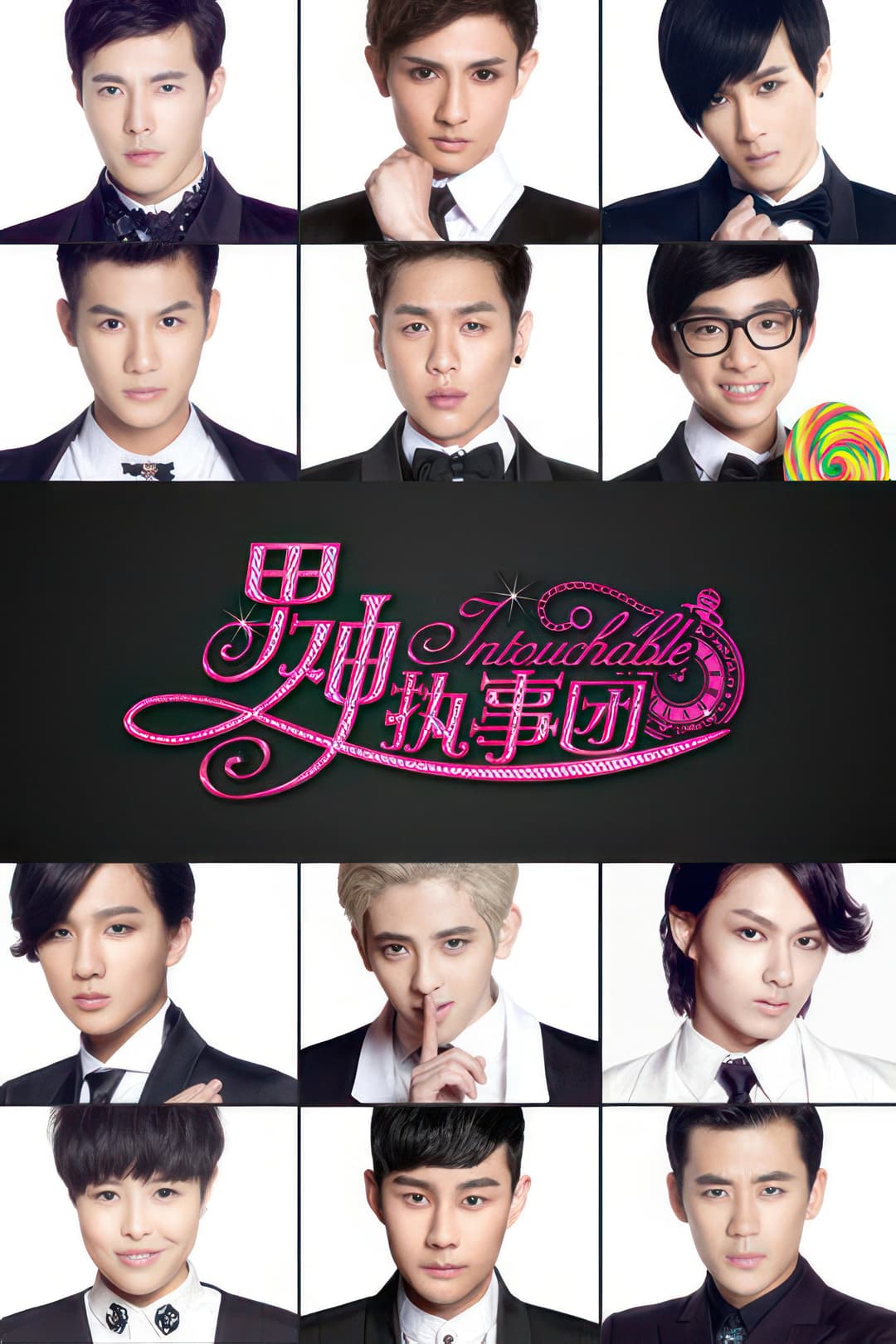 Poster di 男神执事团