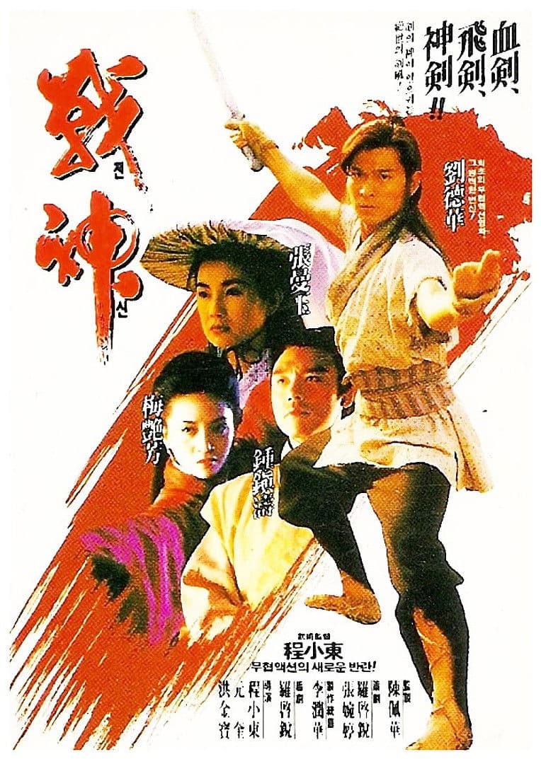Poster di Moon Warriors