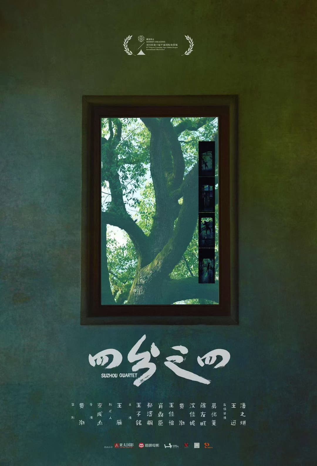 Poster di 四分之四