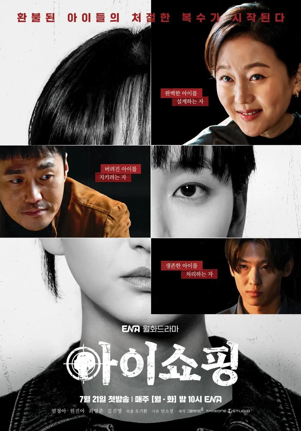 Poster di 아이쇼핑