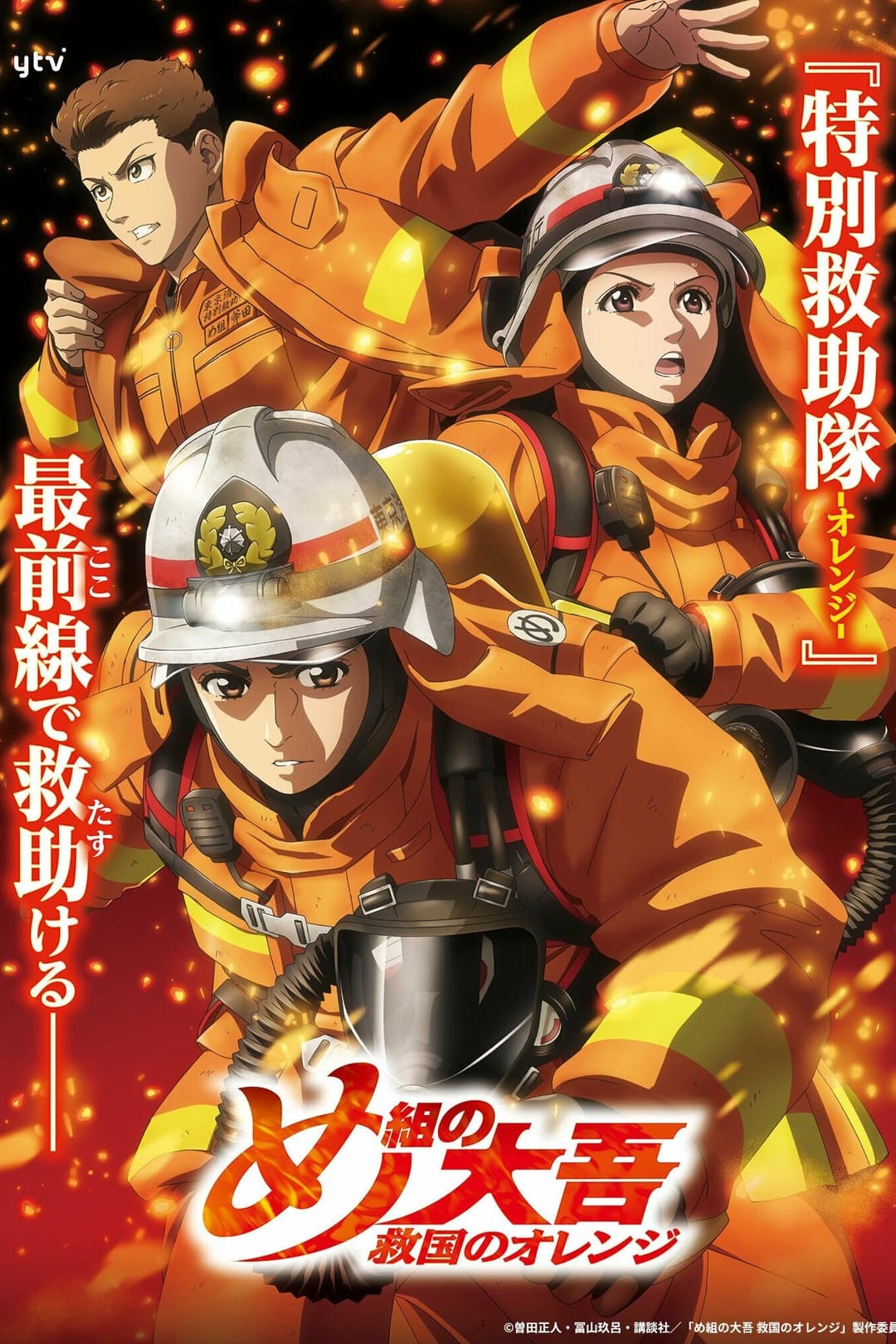 Poster di Firefighter Daigo: Rescuer in Orange
