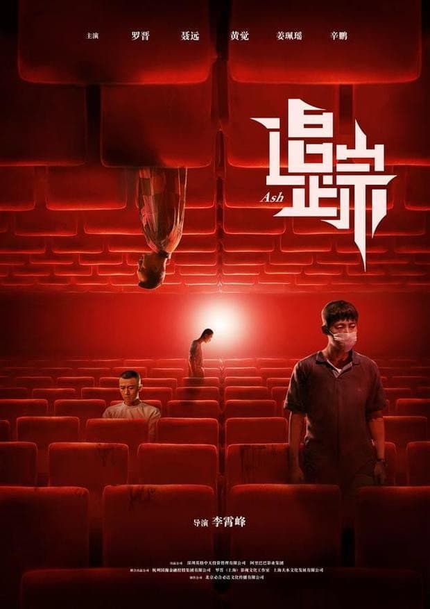 Poster di 追·踪