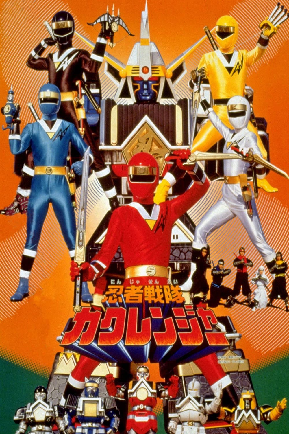 Poster di 忍者戦隊カクレンジャー 劇場版
