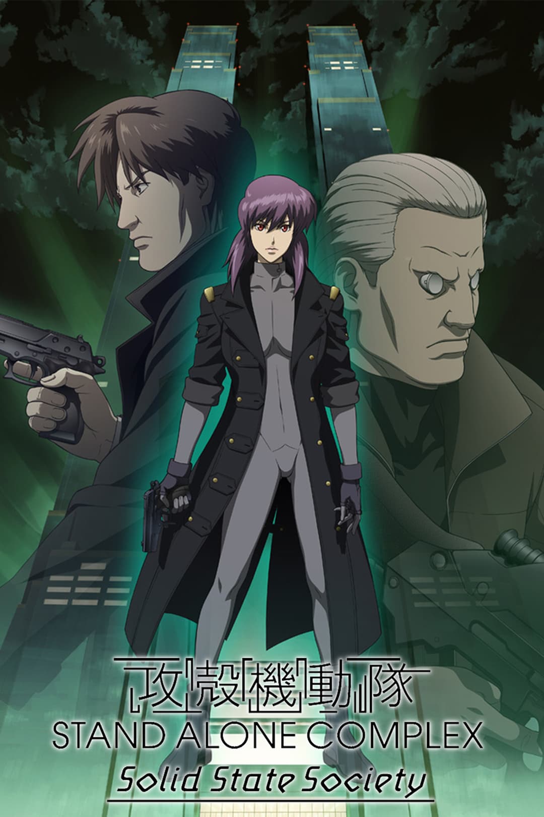 Poster di Ghost in the Shell: Stand Alone Complex - Solid State Society