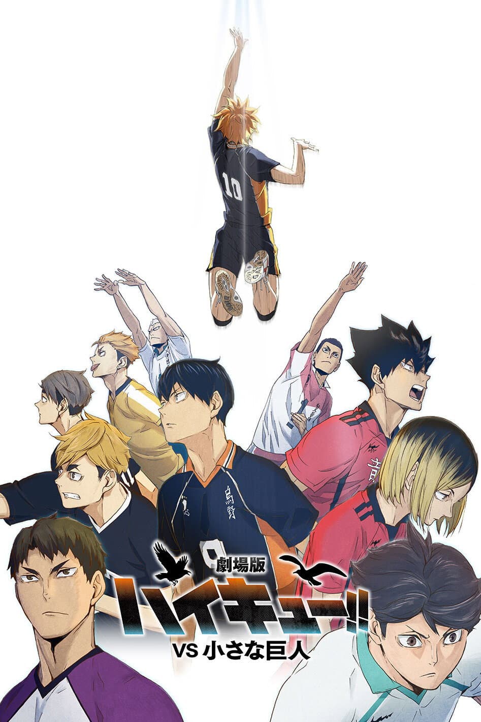 Poster di HAIKYU!! VS the Little Giant