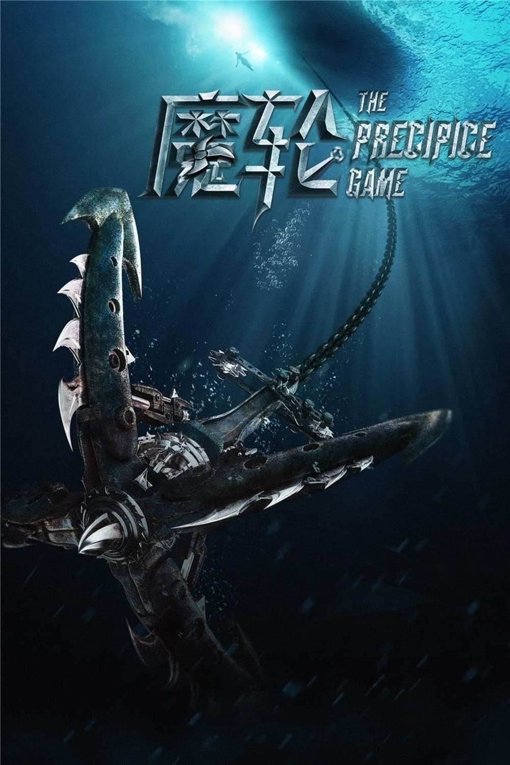 Poster di The precipice game - La nave della paura
