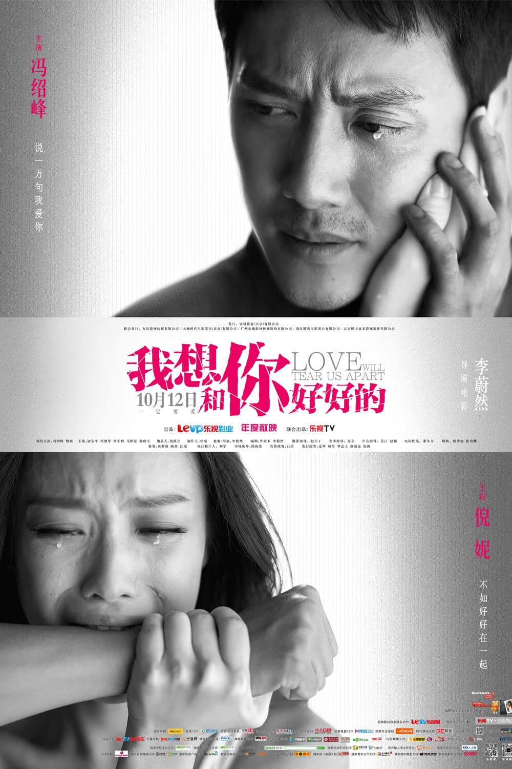 Poster di 我想和你好好的