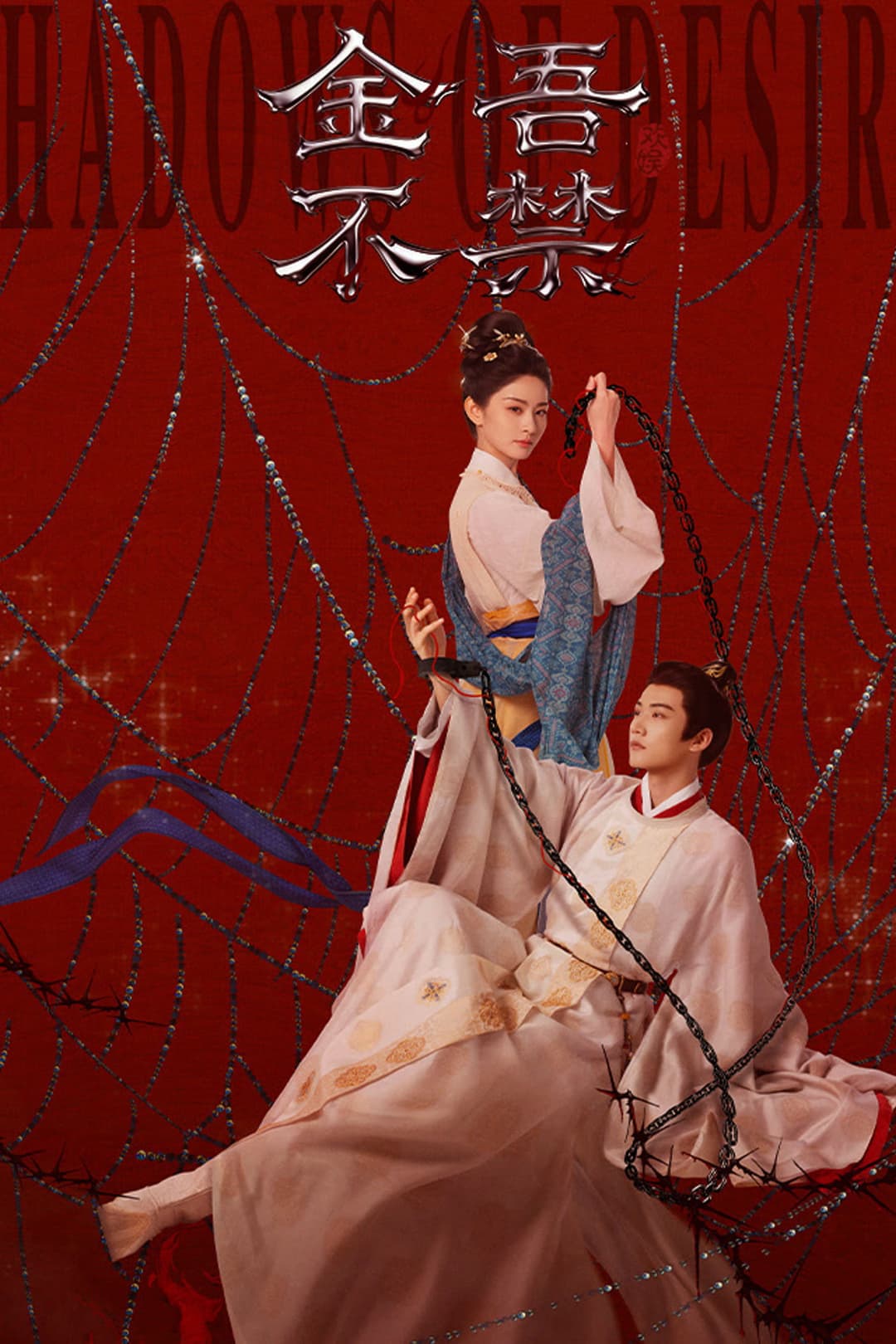 Poster di 金吾不禁
