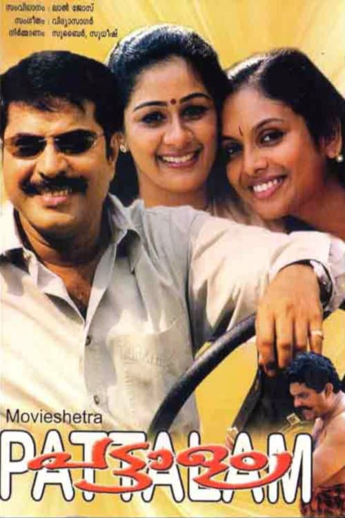 Poster di പട്ടാളം