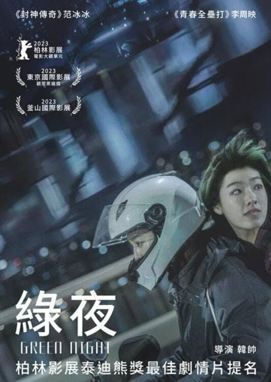 Poster di Green Night