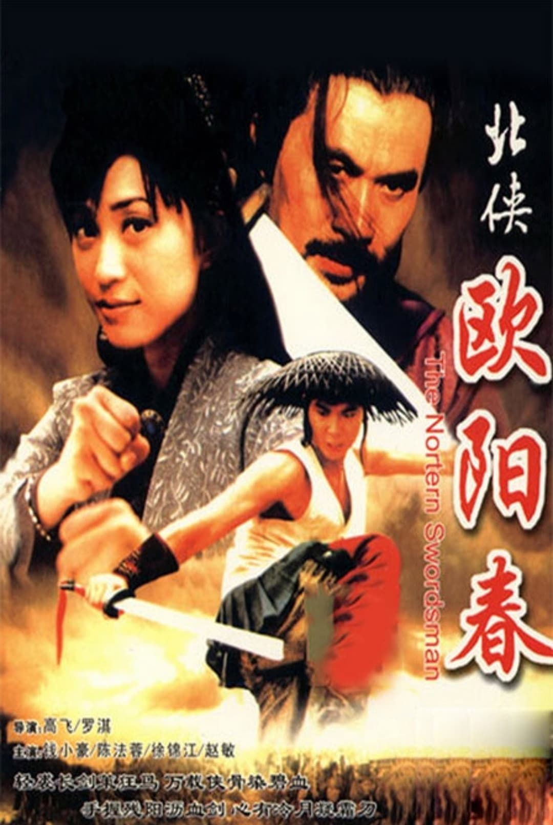 Poster di 北俠歐陽春